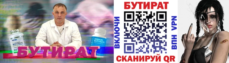 Бутират вода  ОМГ ОМГ   Верхотурье 